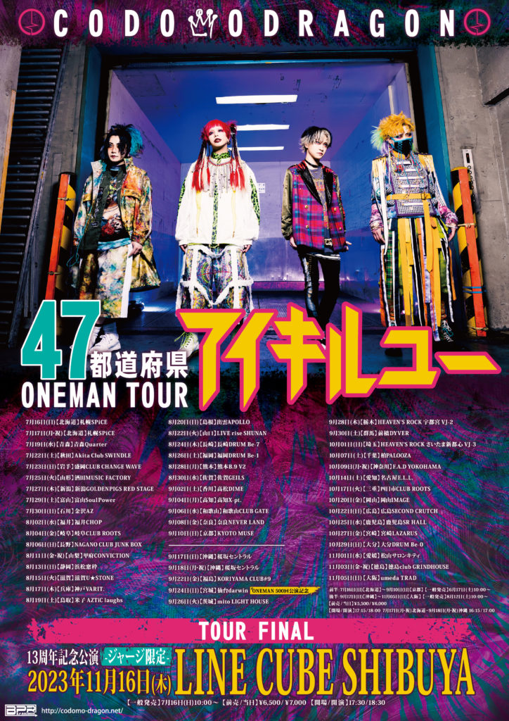 コドモドラゴン 47都道府県 ONEMAN TOUR 「アイキルユー」 | 神戸三宮