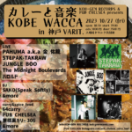 KOH-GEN RECORDS & PUB CHELSEA presents 『カレーと音楽 KOBE WACCA』