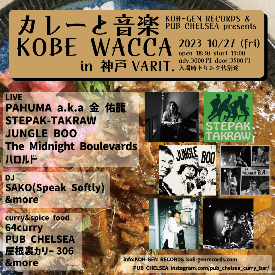 KOH-GEN RECORDS & PUB CHELSEA presents 『カレーと音楽 KOBE WACCA』