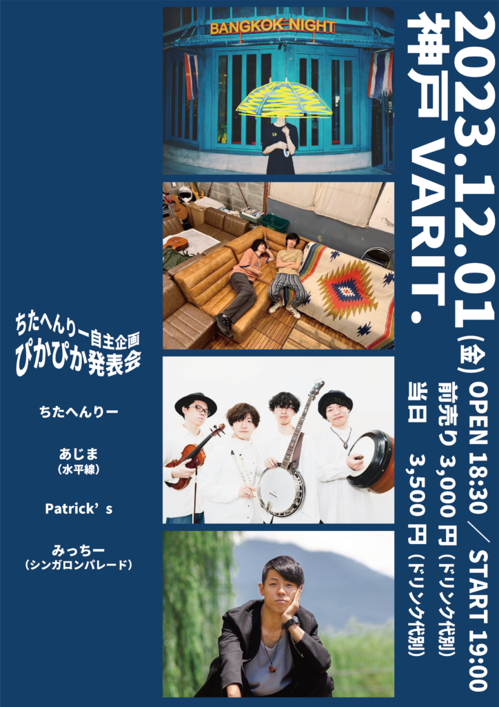 ちたへんりー自主企画　ぴかぴか発表会