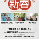 KOBE GOOD MUSIC "新春" COLLECTION -海街-