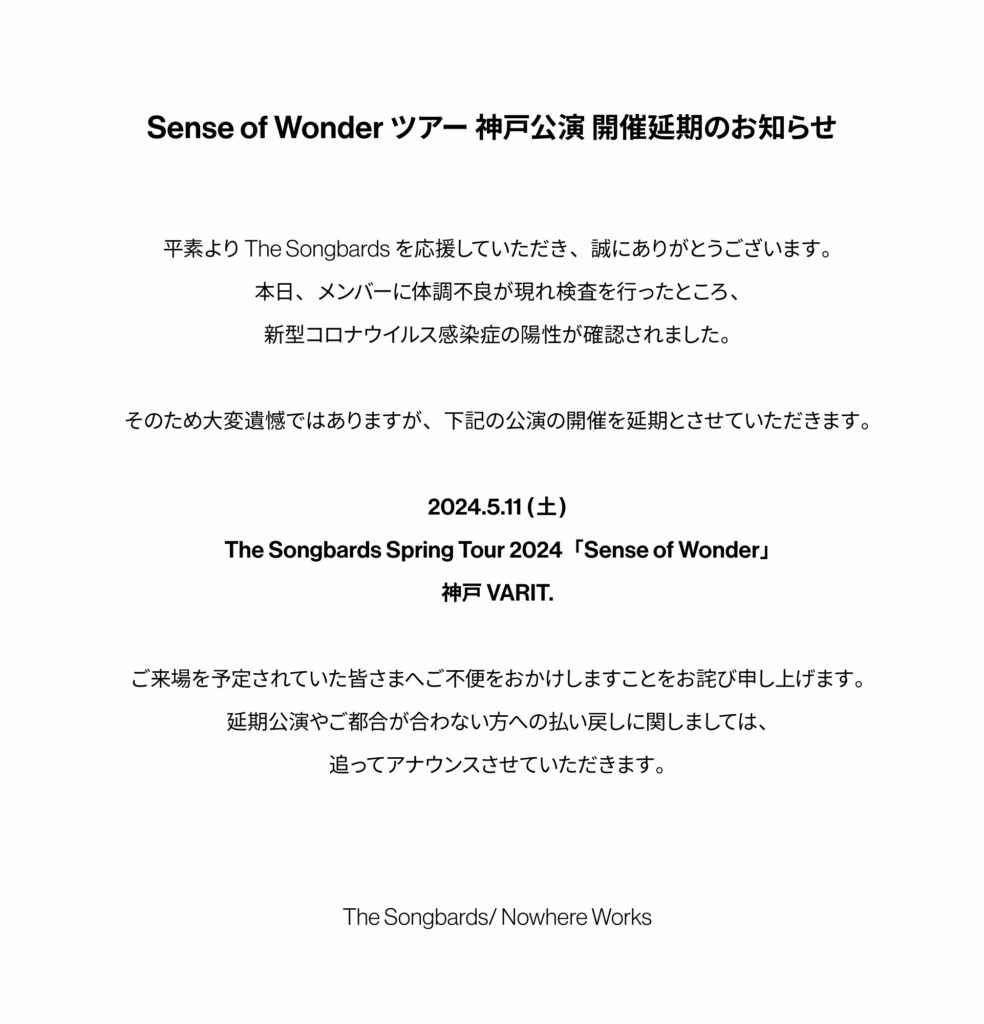 [延期]The Songbards Spring & Summer Tour 2024 バンド編