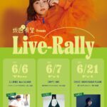 坂口有望Presents ｢Live-Rally｣