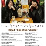 -VARIT. 20th Anniversary- 古市コータローwithウエノコウジ ツアー2024 “Together Again”