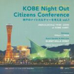 KOBE Night Out Citizens Conference 神戸のナイトカルチャーを考える vol.1