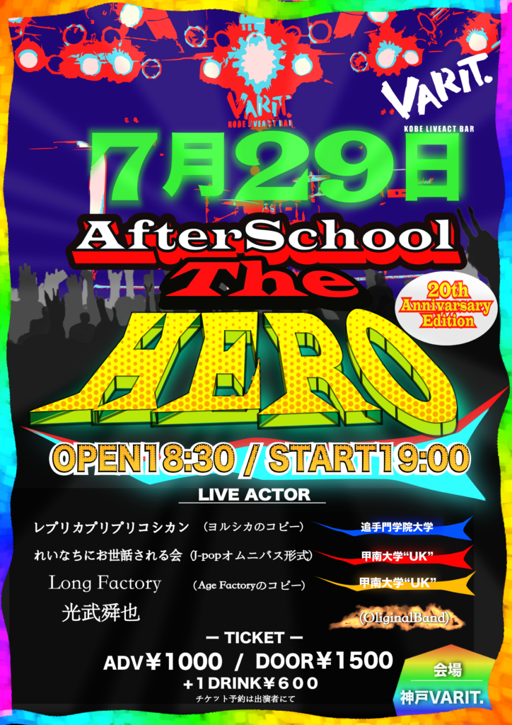 After School The HERO 20thAnnivarsaryEdition