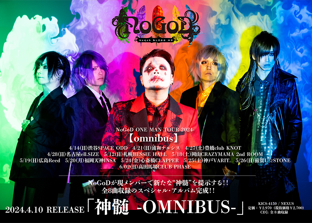 [開催延期]【神髄-OMNIBUS-】Kobe Premier