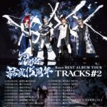 Royz BEST ALBUM TOUR 「TRACKS #2」