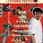 蟹光船presents 10回ジャンプの日 〜10TIMES FESTIVAL〜