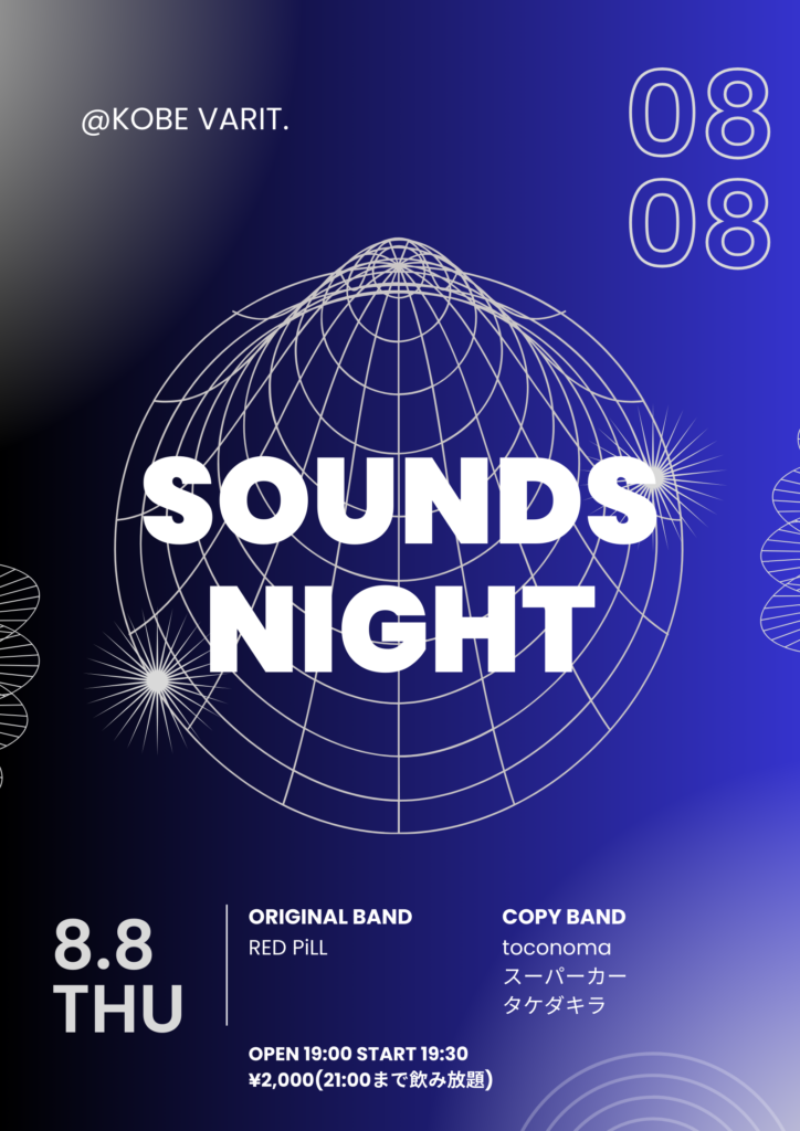 SOUNDS NIGHT