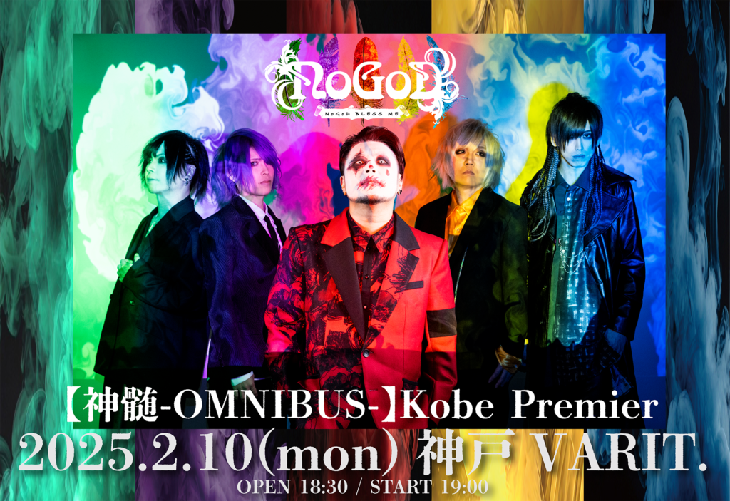 【神髄-OMNIBUS-】Kobe Premier [再延期公演]