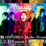 【神髄-OMNIBUS-】Kobe Premier [再延期公演]