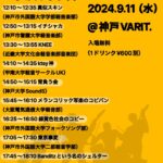 神戸市外国語大学 学部軽音部主催ジョイントライブ