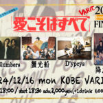 VARIT. 20th Anniversary Final 愛こそはすべて