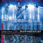 Royz ONEMAN TOUR 「幻影都市から愛を込めて」-FORM Ⅱ-