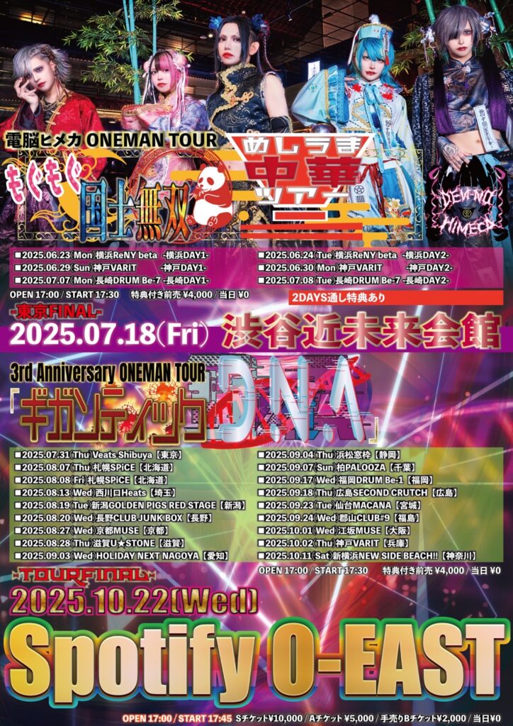 電脳ヒメカ 3rd Anniversary ONEMAN TOUR 「ギガンティックD.N.A」