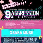 BabyKingdom9 周年記念ワンマンツアー 『9&AGGRESSION』