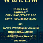 夜風に口笛