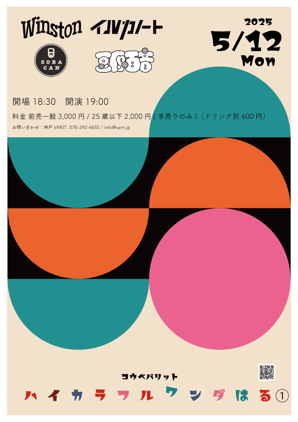 ハイカラフルワンダはる①