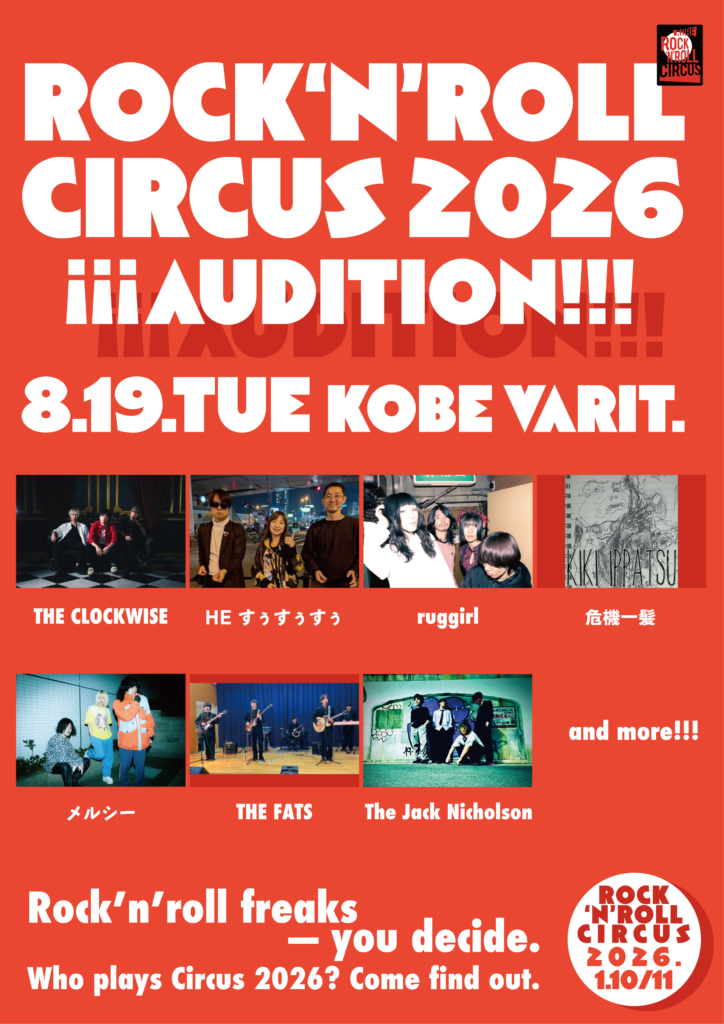 ROCK’N’ROLL CIRCUS !!!2026 AUDITION!!!