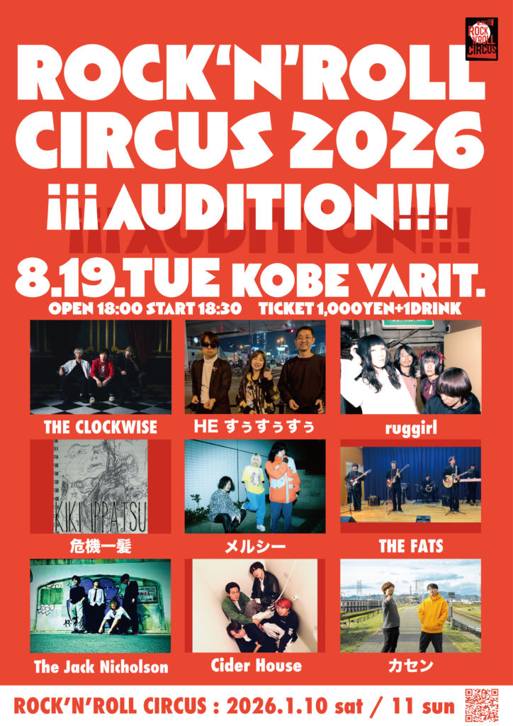 ROCK’N’ROLL CIRCUS !!!2026 AUDITION!!!