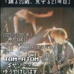 TOM-ATOM presents「踊る20歳、見守る21年目 -VARIT. 21周年記念-」