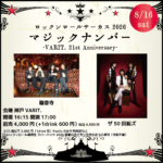 VARIT. 21st Anniversary ロックンロールサーカス マジックナンバー