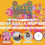 「そのままでいいよ。」vol.20 〜神戸VARIT.21執念記念弾き語りSP〜