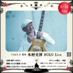 VARIT. 21周年記念 木村充揮SOLO Live