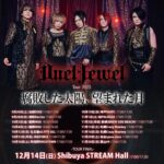 DuelJewel release Tour 2025 「腐敗した太陽、望まれた月」