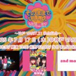 「そのままでいいよ。」VOL.21 〜神戸VARIT. 21執念記念〜