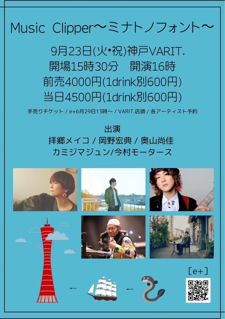Music Clipper -ミナトノフォント –