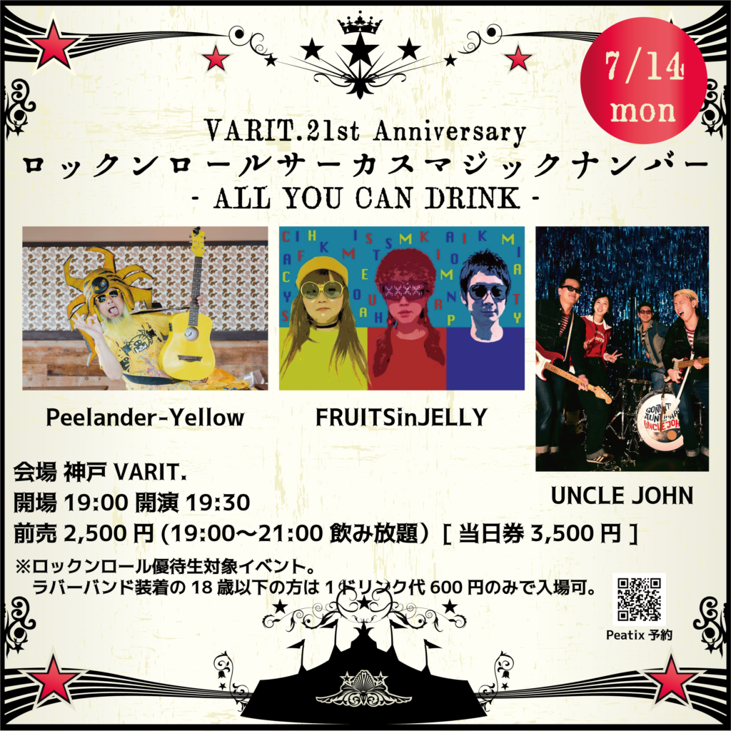 VARIT.21th Anniversary ロックンロールサーカス マジックナンバー -ALL YOU CAN DRINK-