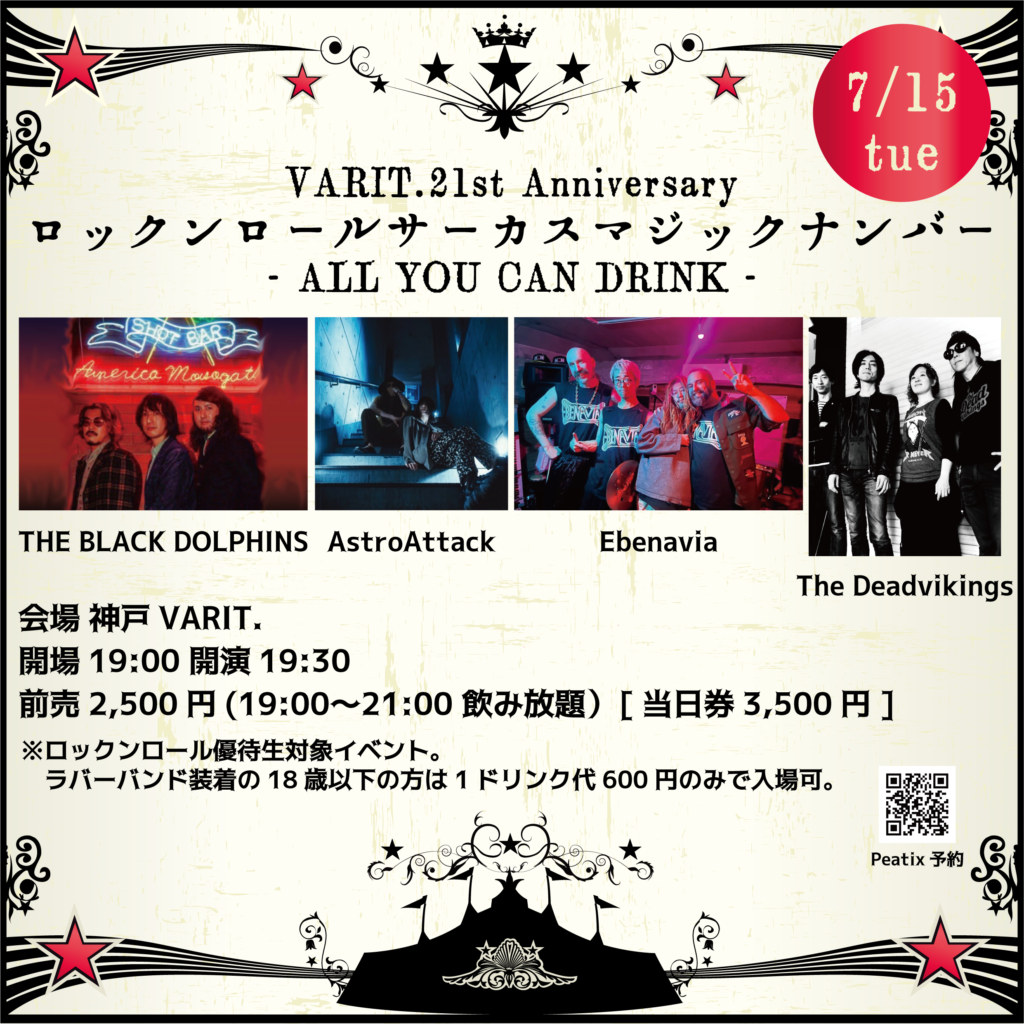 VARIT. 21th Annivarsary ロックンロールサーカス マジックナンバー -ALL YOU CAN DRINK-