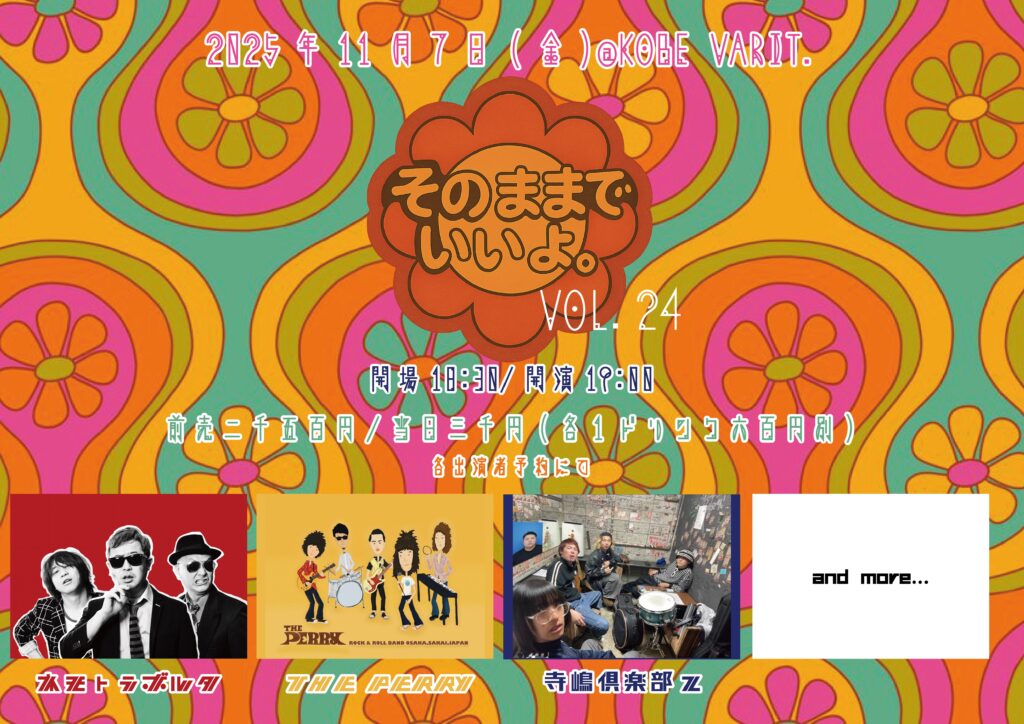 「そのままでいいよ。」vol.24