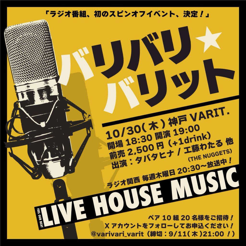 バリバリ☆バリット