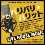 バリバリ☆バリット