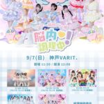 脳内パステル 関西ツアー対バン編 『脳内♡調理中！』