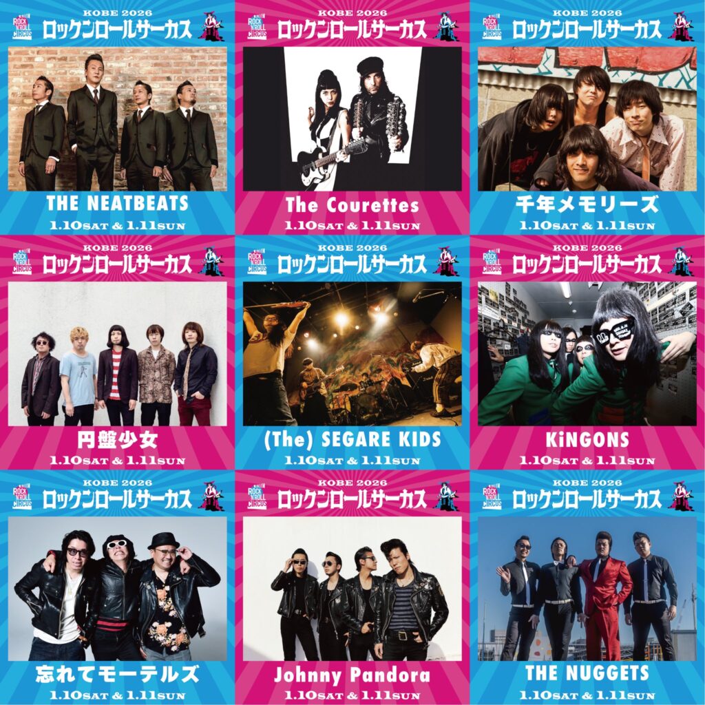 ロックンロールサーカス2026