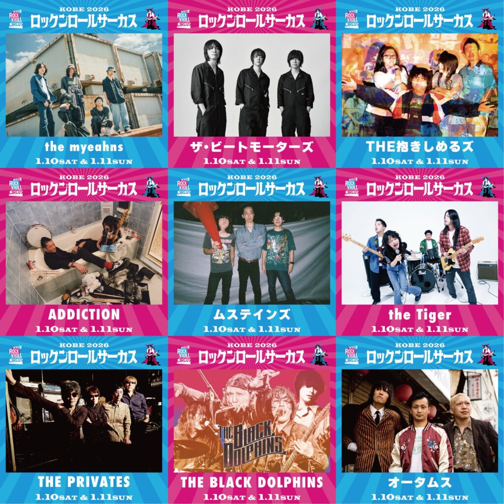 ロックンロールサーカス2026