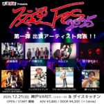 反逆フェス 10年目の逆襲