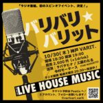 バリバリ☆バリット