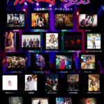 反逆フェス 10年目の逆襲