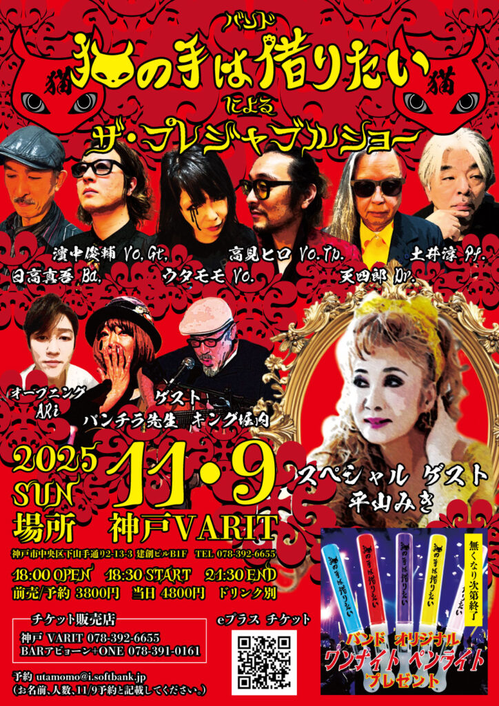 ウタモモpresents  【バンド猫の手は借りたいによる ザ・プレジャブルショー】