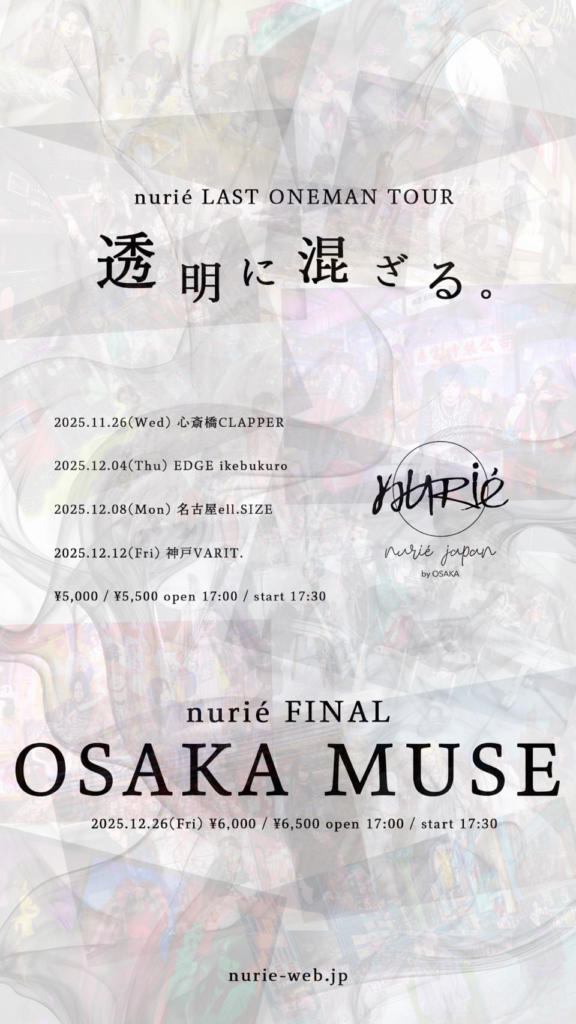 nurié LAST ONEMAN TOUR 「透明に混ざる。」