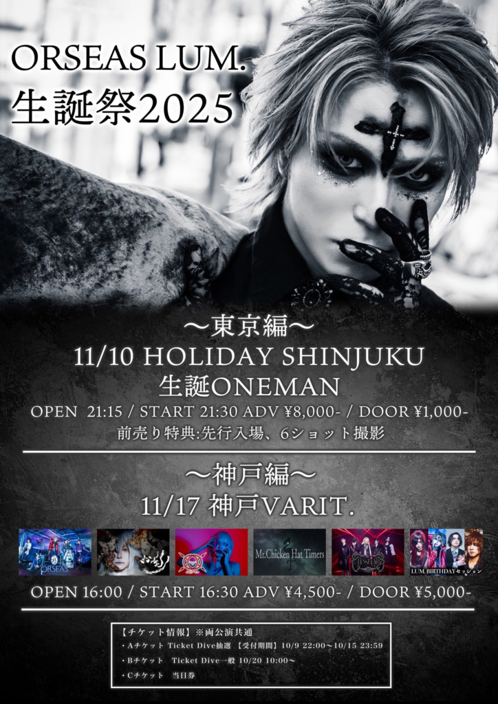 ORSEAS LUM.生誕祭2025~神戸編~