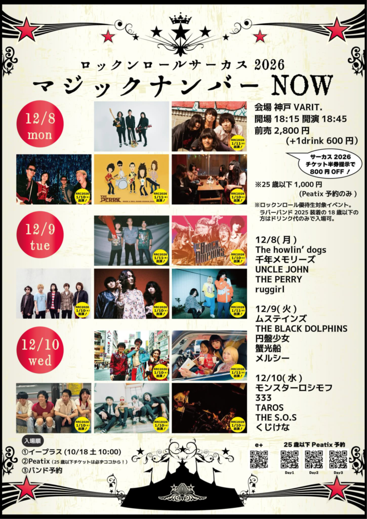 ロックンロールサーカス 2026 マジックナンバー NOW Day3