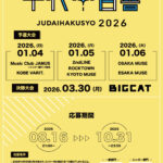 十代白書2026 KOBE VARIT.予選