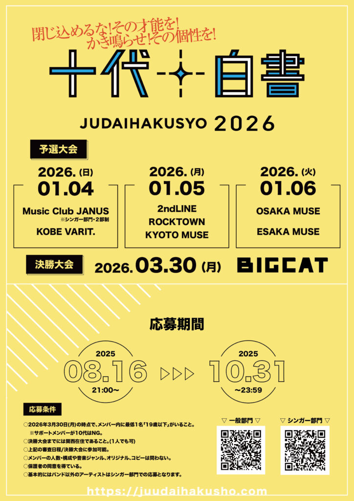 十代白書2026 KOBE VARIT.予選