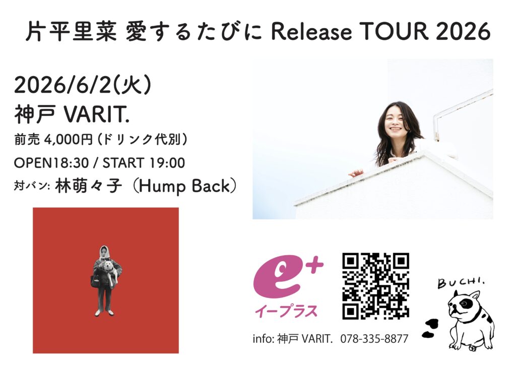 片平里菜〝愛するたびに ” Release TOUR 2026